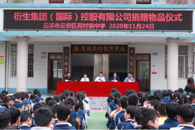 情系師生健康，愛心守護(hù)未來丨衍生健康醫(yī)藥向高村中學(xué)捐贈(zèng)價(jià)值28萬元的“元旦禮品”